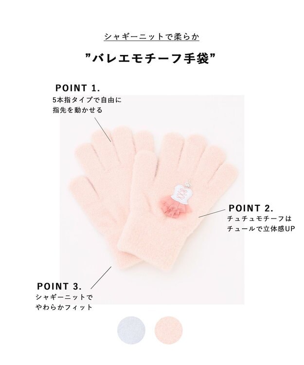 ANY KIDS バレエモチーフ手袋 ピンク