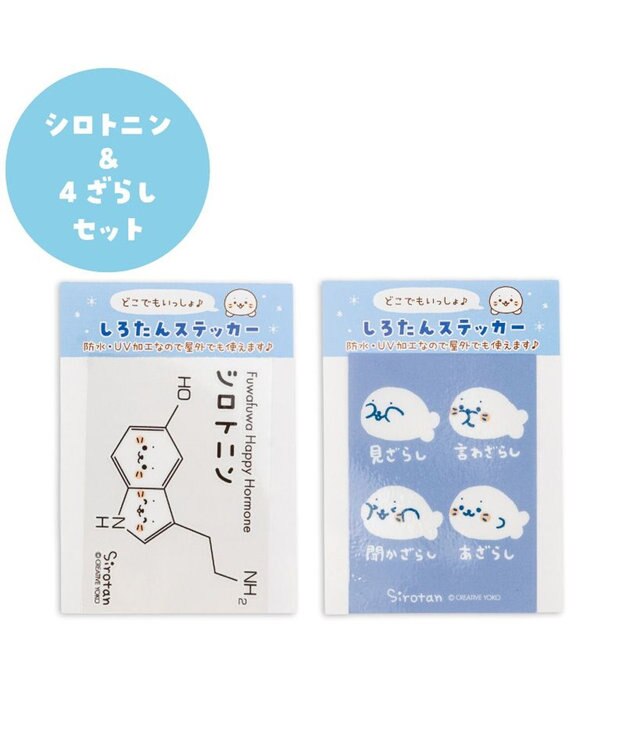Mother garden しろたん どこでも一緒 ステッカー 小 2枚セット 《シロトニン/4ざらし》 シロトニン・4ざらし
