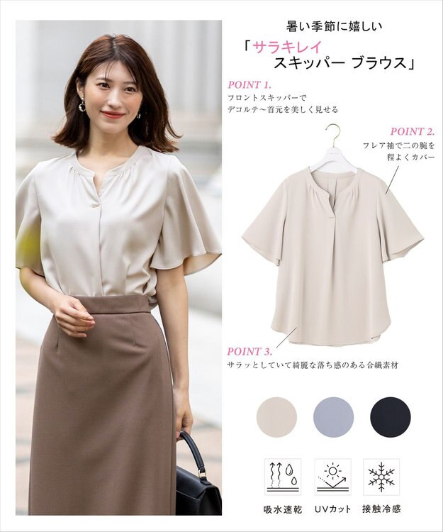 ANY SIS 【接触冷感・吸水速乾・UVカット】サラキレイ スキッパー ブラウス アイボリー