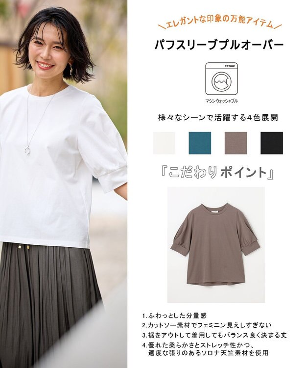 ANY 【洗濯機可】パフスリーブプルオーバー オフ