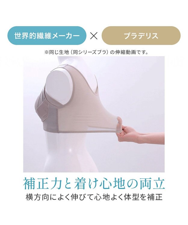 BRADELIS New York 【BRADELIS NewYork peace】楽なのにバストアップブラスリップ24 グレージュ