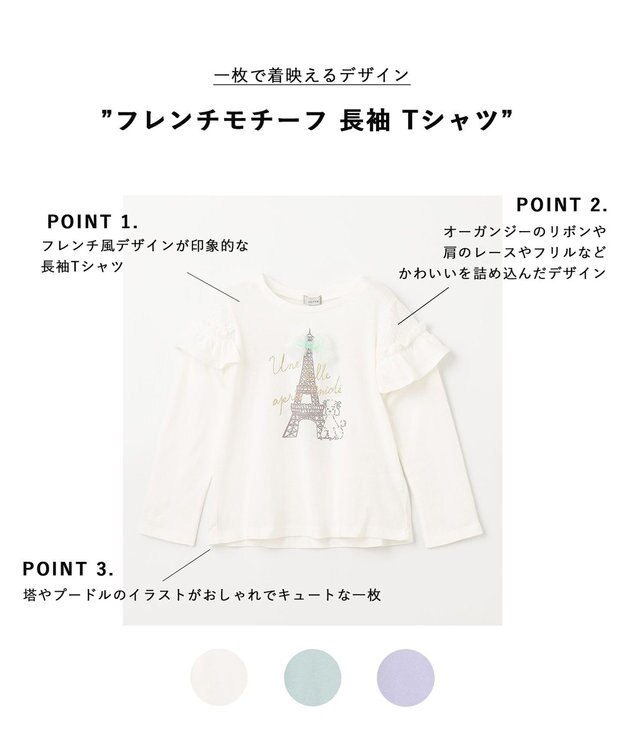 ANY KIDS フレンチモチーフ 長袖 Tシャツ エクリュ