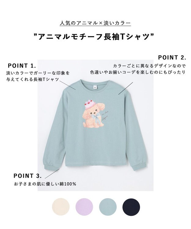 ANY KIDS アニマルモチーフ長袖Tシャツ ミント×トイプードル
