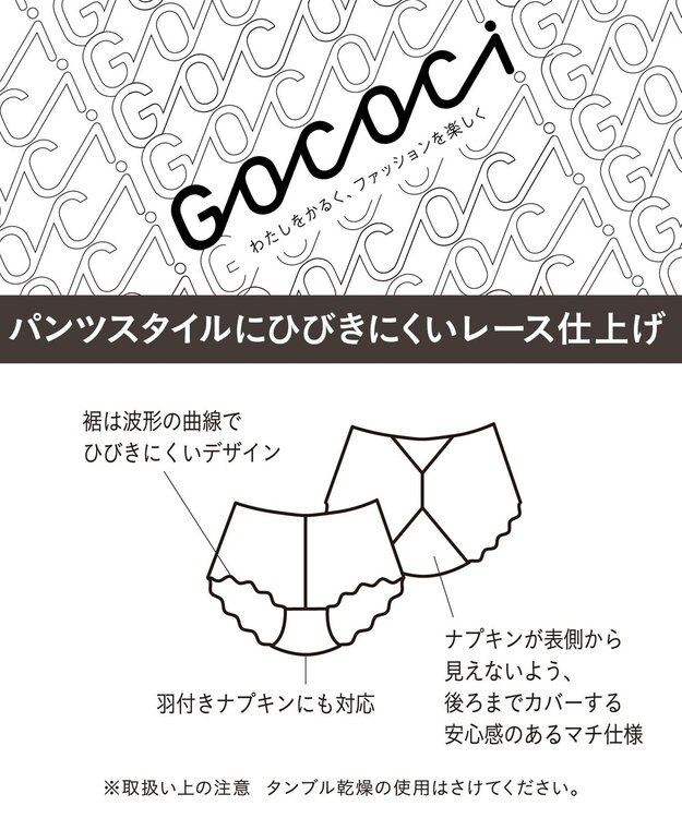 WACOAL サニタリーショーツ 【GOCOCi ゴコチ】 「普通~多い日」に対応 後ろまでしっかりカバー 羽付きナプキン対応 総レース 生理用ショーツ はきこみ丈あさめ レディース PGG198 /ワコール ベージュ