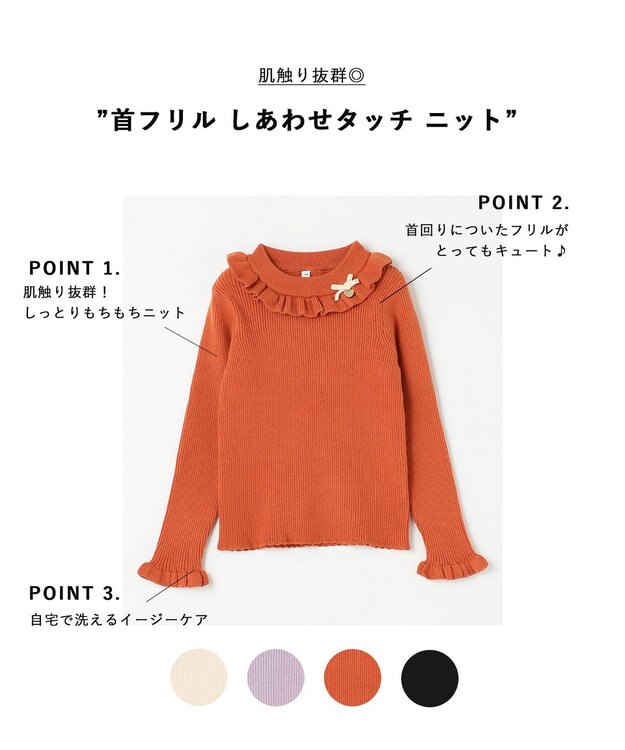 ANY KIDS 首フリル しあわせタッチ ニット オレンジ