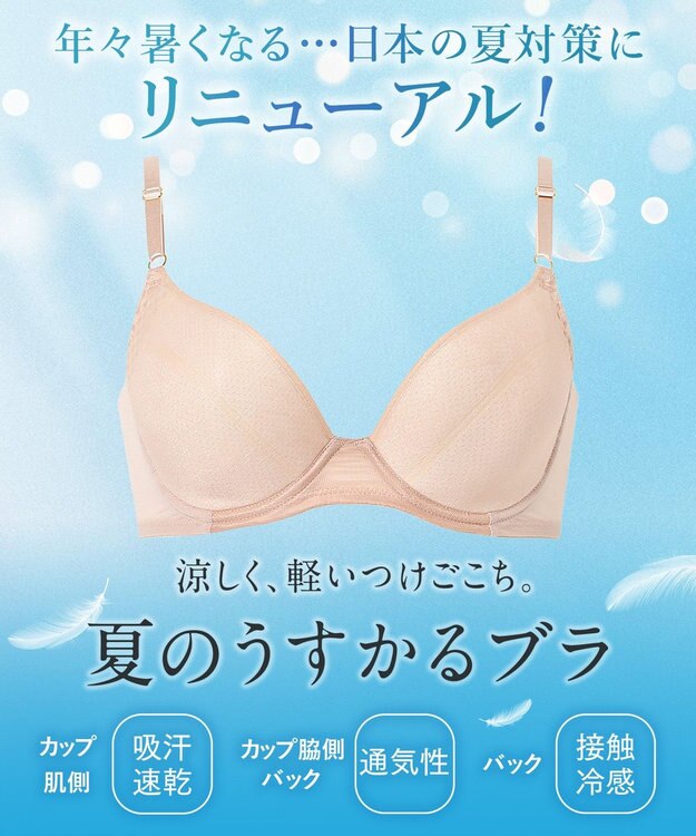 Wing ブラジャー 汗のベタつきや不快感を軽減 軽やかなつけごこち 背中すっきり 【夏のうすかるブラ】 春 夏 KB2873 ウイング／ワコール ベージュ
