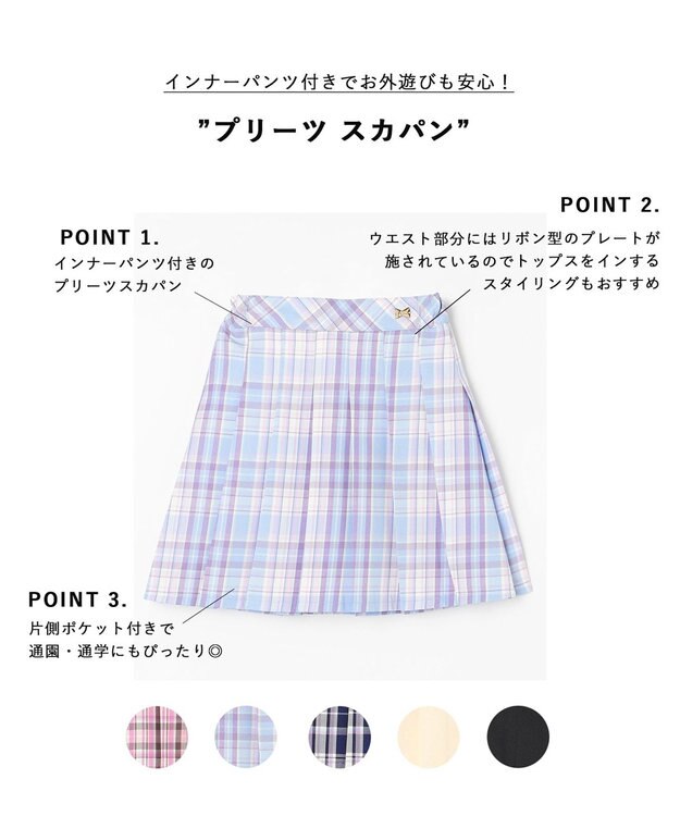 ANY KIDS プリーツ スカパン サックスブルー×チェック