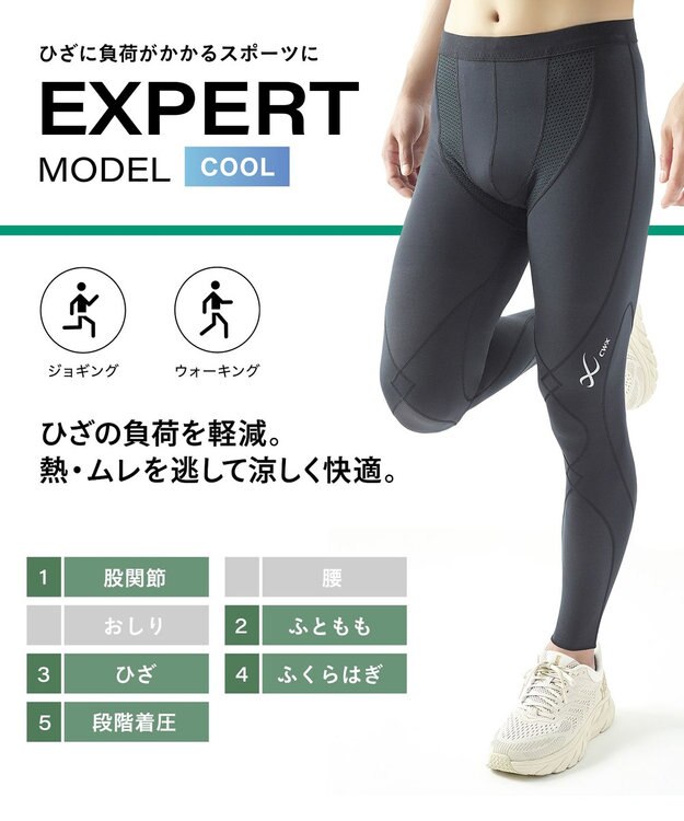 CW-X 【MEN】スポーツタイツ　エキスパート　クールタイプ　/ワコール　HXO769 ブラック