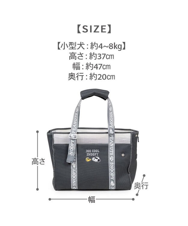 PET PARADISE スヌーピー メッシュトート キャリーバック 《グレー》 Ｍ 小型犬 グレー