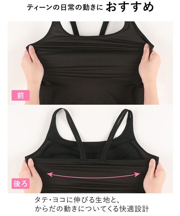 Wing ジュニア ブラトップ からだの動きについてくる 【STEP3～AFTER STEP】 中学生 高校生 ノースリーブ RL5533 ウイング／ワコール ブラック