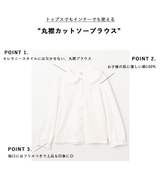 ANY KIDS 丸襟カットソーブラウス ホワイト