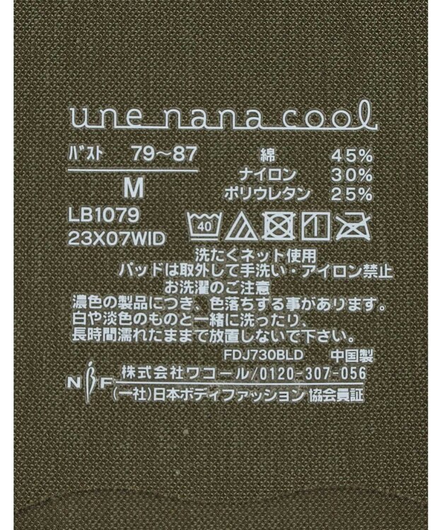 une nana cool 綿混フラット仕上げ　ノンワイヤーブラジャー　　【全サイズ同一価格】 OV