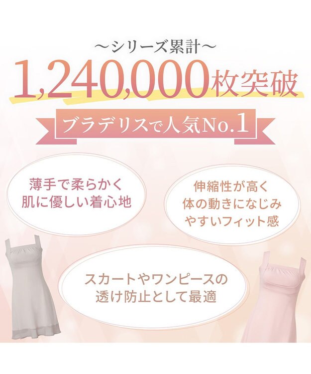 BRADELIS New York 【BRADELIS NewYork peace】　綿混楽々バストスリップ パールグレージュ