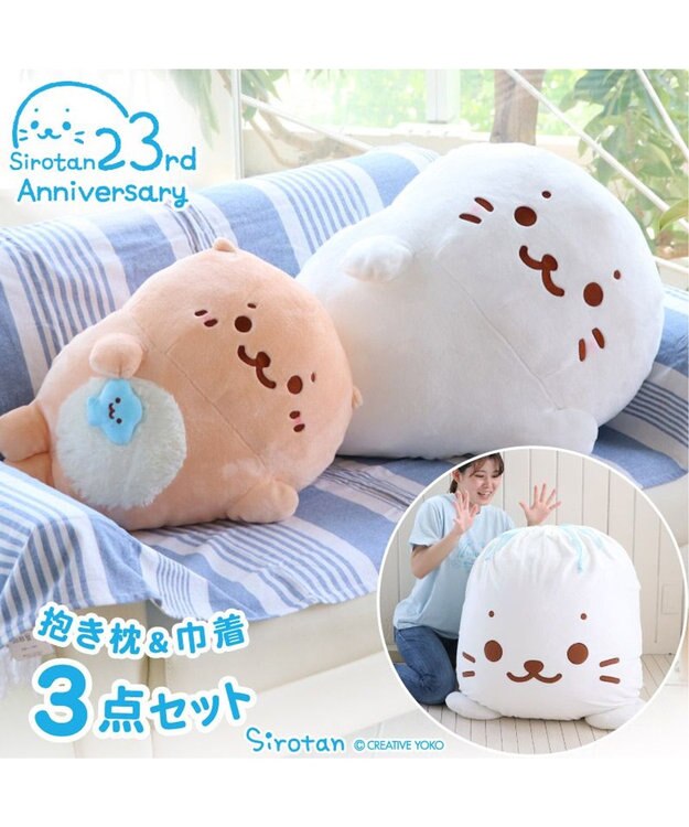 Mother garden しろたん＆らっこいぬ デカ ごろ寝 抱き枕 メガ巾着付きセット シリアルナンバー入り -