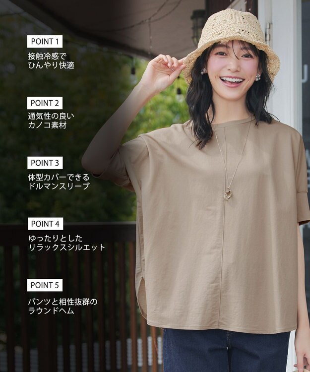 Tiaclasse L 【おのののかさん着用】冷凛(ひやりん)カノコドルマンスリーブカットソー ベージュ