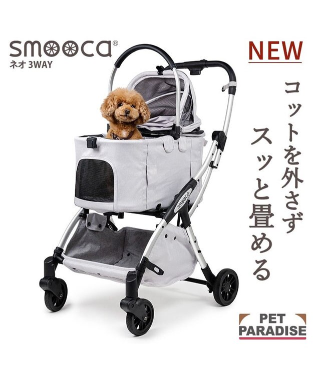 PET PARADISE ペットパラダイス スムーカネオ ３ｗａｙ 《グレー》 ライトグレー