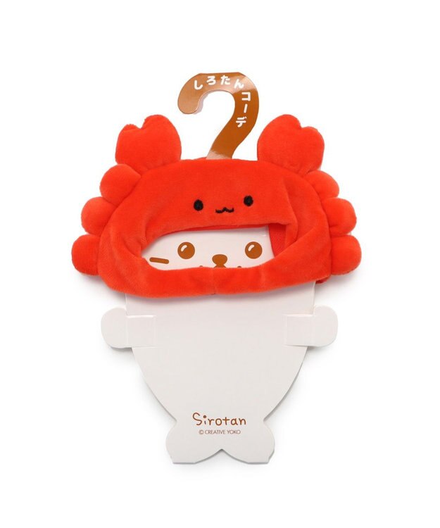 しろたん ついてきちゃうしろたん ついたん 着せ替え服 《かに