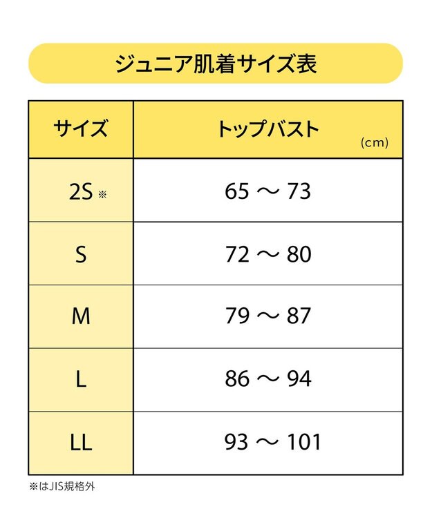 Wing ジュニア ブラトップ ラクなのにズレにくい 【STEP3～AFTER STEP】 中学生 高校生 【シンクロブラトップ】 キャミソール RL5600 ウイング／ワコール アイボリー