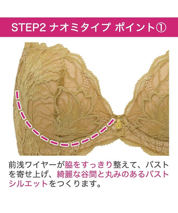 BRADELIS New York 【BRADELIS New York/ 育乳補整ブラ・STEP2 寄せる】ナオミステップ2ブラ24A1 ゴールド