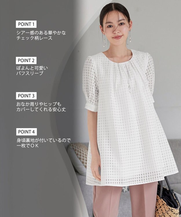 Tiaclasse 【洗える】シアーチェックパフスリーブチュニックブラウス オフホワイト