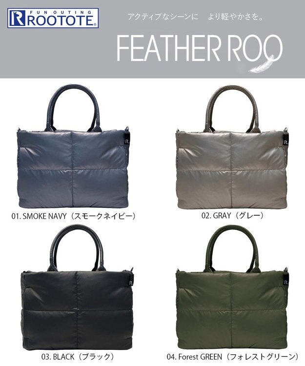 ROOTOTE 1243【軽量】フェザールー.デリ.ルートートカロ-A 01：スモークネイビー