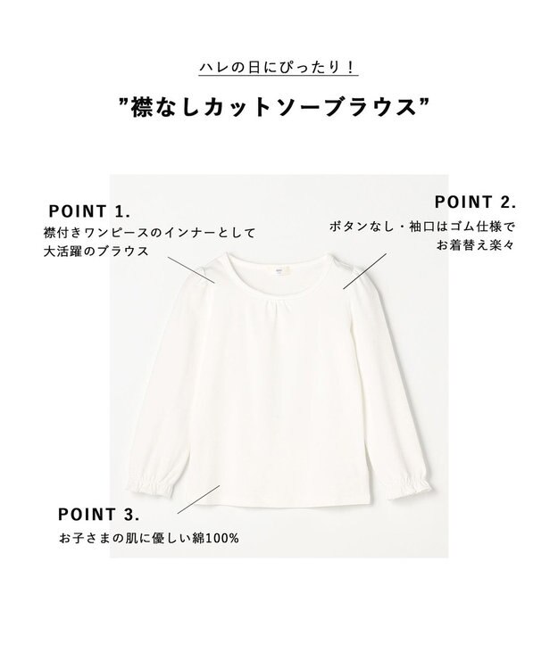 ANY KIDS 襟なしカットソーブラウス ホワイト