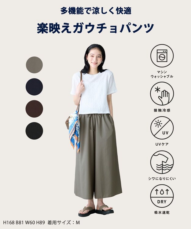 ANY 楽映えガウチョパンツ（セットアップ着用可） カーキ