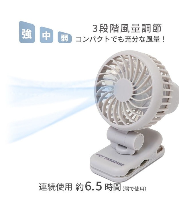 PET PARADISE 〔2025年モデル〕 ペットパラダイス ミニ クリップファン 《ライトグレー》 ライトグレー