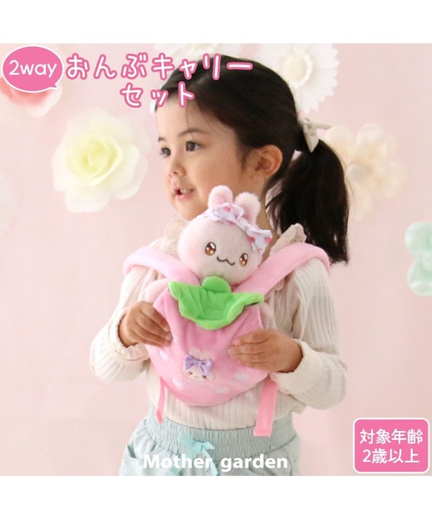 Mother garden マザーガーデン うさもも おんぶひもセット《プチ》 -