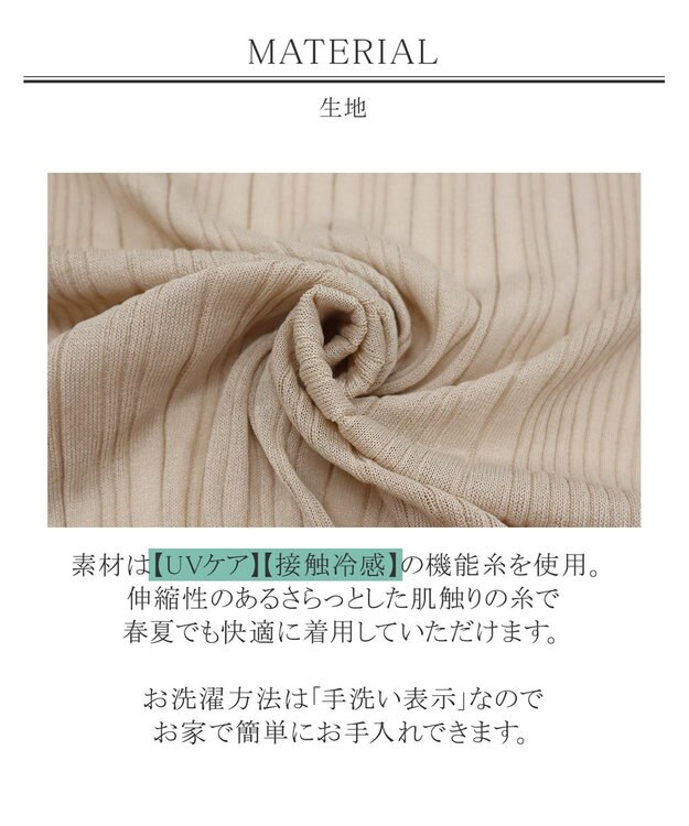 Tiaclasse 【UVケア・接触冷感】さらっと羽織れる膝丈ロングトッパーカーディガン ベージュ