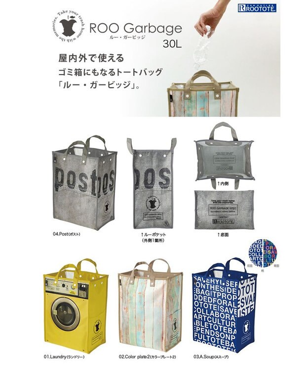 ROOTOTE 9676【ゴミ箱・インテリア】/ RT ルー・ガービッジ .RPET Poly 30-A　テレビ紹介商品 04：ポスト