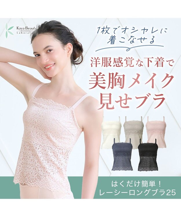 BRADELIS New York 【カヤビューティーラボ】はくだけ簡単!レーシーロングブラ25 補正 下着 カップ付き  ブラトップ キャミソール 桜ピンク