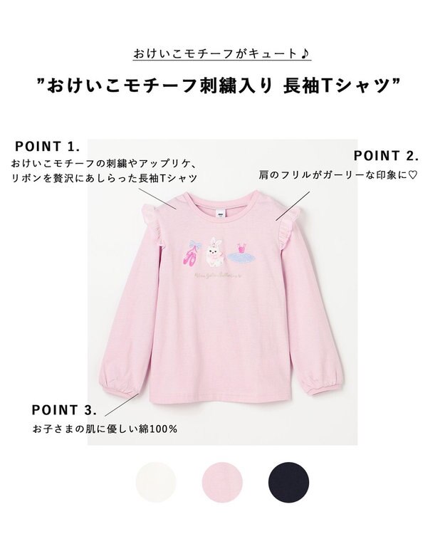 ANY KIDS おけいこモチーフ刺繍入り 長袖Tシャツ ラベンダー（うさぎ×バレエ）