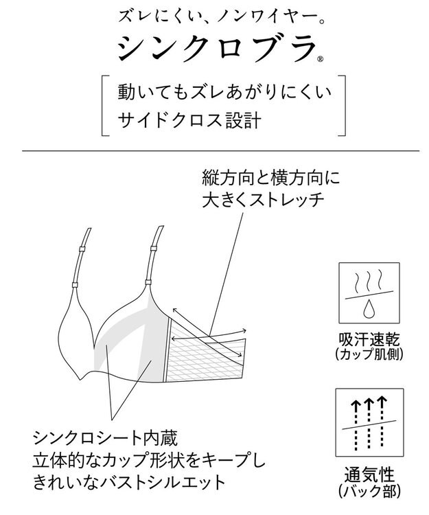 Wing ノンワイヤーブラ 【シンクロブラ】 動いてもズレにくい MB4015 ウイング／ワコール ブラック