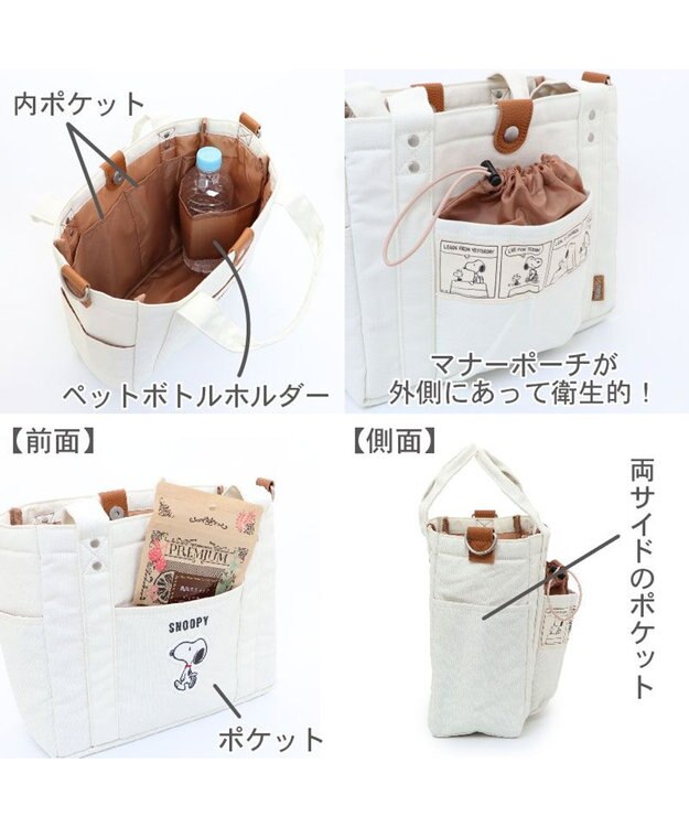 PET PARADISE スヌーピー お散歩バッグ  (28×24cm) オフホワイト 白~オフホワイト