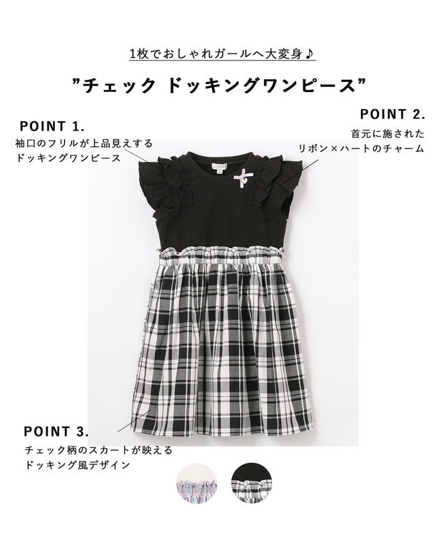ANY KIDS チェック ドッキングワンピース ブラック