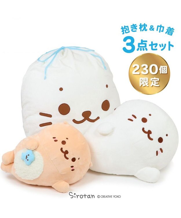 Mother garden しろたん＆らっこいぬ デカ ごろ寝 抱き枕 メガ巾着付きセット シリアルナンバー入り -