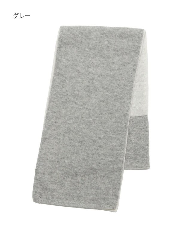 MOONBAT 【洗える】mila schon カシミヤ100%バイカラープチマフラー グレー