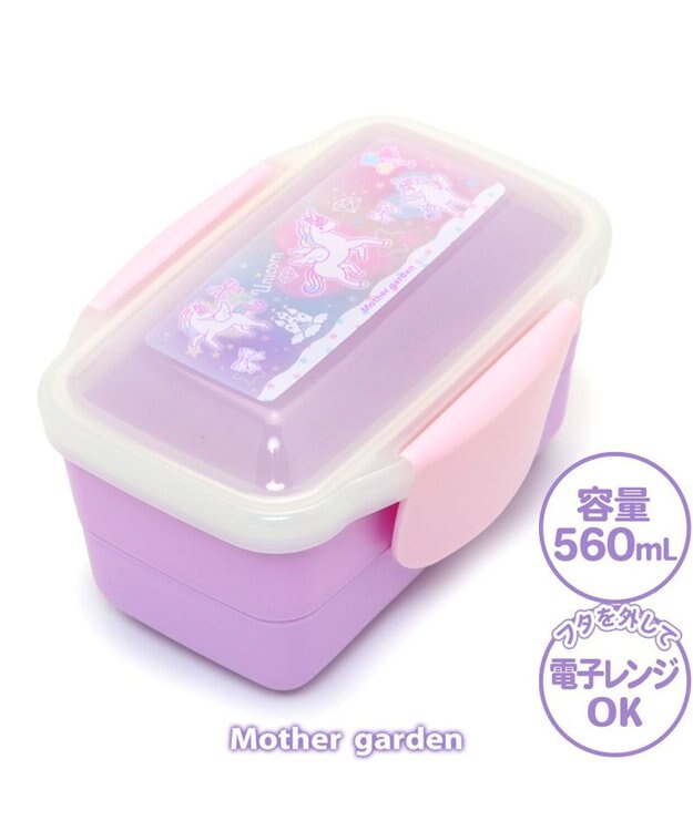 Mother garden マザーガーデン ユニコーン ２段 お弁当箱 ドーム型 《ハピネス柄》 560mL 日本製 -
