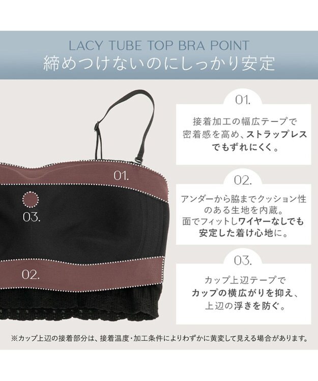 BRADELIS New York 【BRADELIS Me / ノンワイヤー】レーシィチューブトップブラ ストラップ取り外し可能 2way 補正ブラジャー ブラック