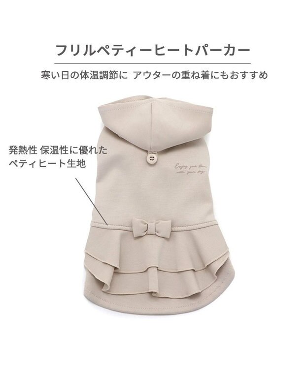 PET PARADISE ペットパラダイス  ペティヒート パーカー フリル中型犬 ベージュ