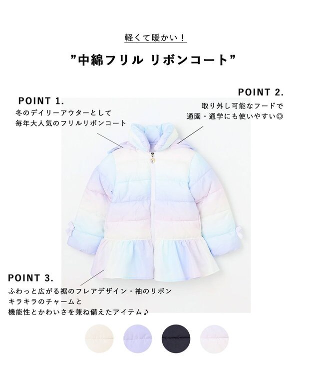 ANY KIDS 【フード取り外し/洗濯機可能】中綿フリル リボンコート レインボー