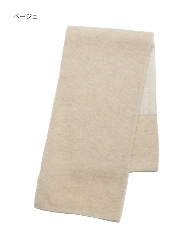 MOONBAT 【洗える】mila schon カシミヤ100%バイカラープチマフラー ベージュ