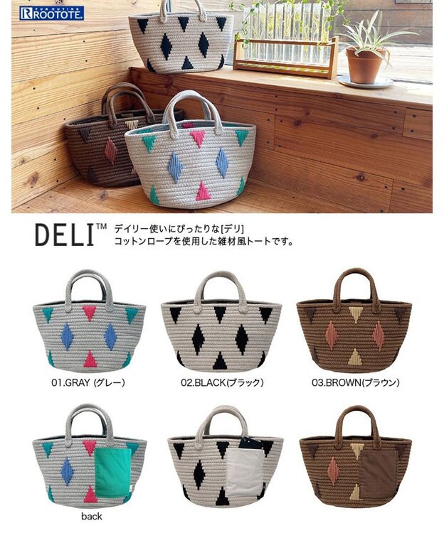 ROOTOTE 2987【インテリア＆トート】/ LT.デリ.ロープ.ロンブス-A 01：グレー