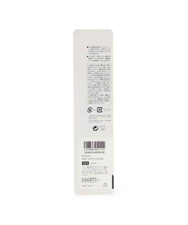 Chacott Cosmetics カラーライナーペンシル 059　（キャメル） ー