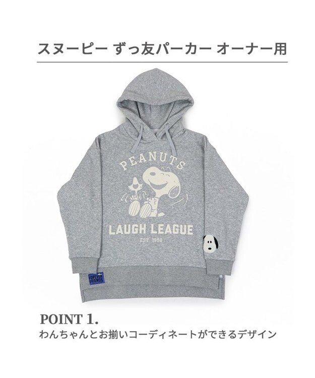 PET PARADISE スヌーピー ずっ友 お揃い パーカー 《グレー》 オーナー用 グレー