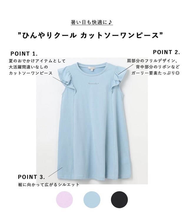 ANY KIDS ひんやりクール カットソーワンピース サックスブルー