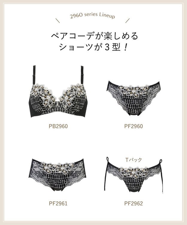 Wing ブラジャー Wing Lesiage 自然なまるみシルエット ソフトなつけごこち 【2960シリーズ】 ブラ PB2960 ウイング／ワコール ブラック