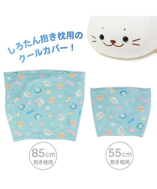 Mother garden しろたん 抱き枕85cm用 クールカバー 《ハッピーラムネ柄》 ハッピーラムネ柄