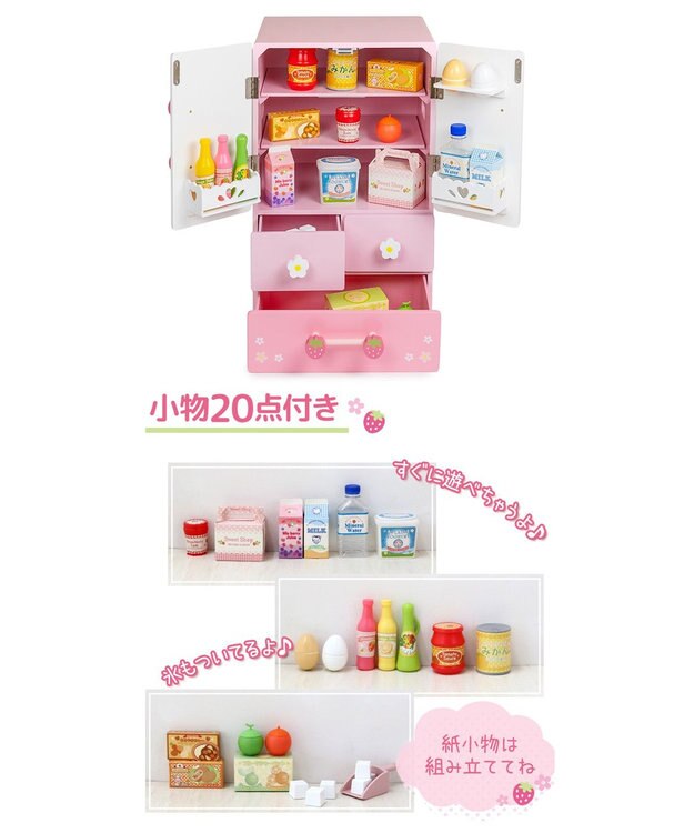 Mother garden マザーガーデン 野いちご キューティーデラックス 冷蔵庫 ピンク